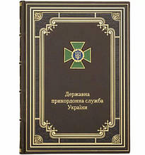 Діловий щоденник А4 формату в шкіряній палітурці "Державна прикордонна служба України"