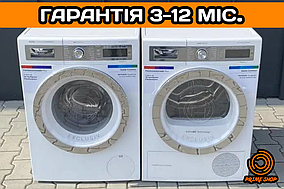 КОМПЛЕКТ Пральна машина + Сушильна Машина BOSCH Serie 8 Home Professional Фронтальна 8кг б/у ЄВРОПА