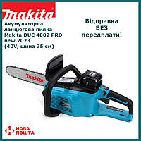 Аккумуляторная цепная пила Makita DUC 4002 PRO new (40V, шина 35 см), АКБ пила Makita