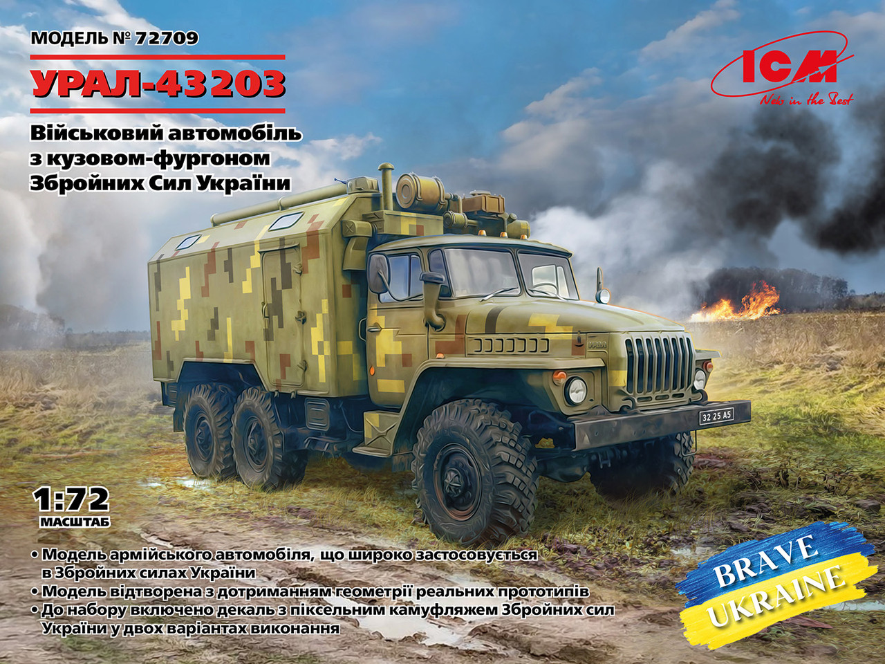 УРАЛ-43203 Військова вантажівка Збройних Сил України. Збірна модель у масштабі 1/72. ICM 72709