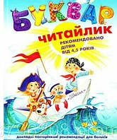 Буквар "Читайлик" для дошкільнят Василий Федиенко а.5