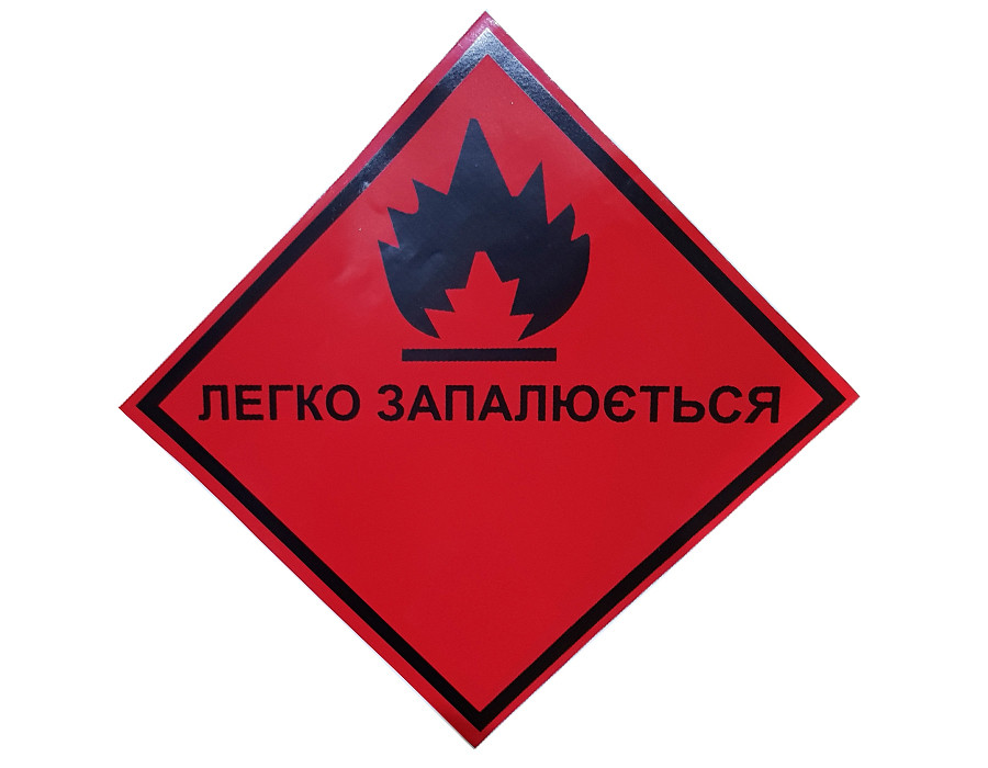 ADR Знак небезпеки на бензовоз "ЛЕГКОЗАЙМИСТІ РІДИНИ" розмір 250*250мм