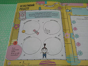 Ранок Книжка творчих розваг Нікчемний Я Ч. 3 Чарівний єдиноріг (У), фото 4