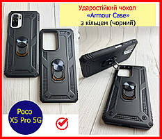 Протиударний чохол для Poco X5 Pro 5G з кільцем чорний, противоударный чехол на ПОКО Х5 про 5 джи с кольцом