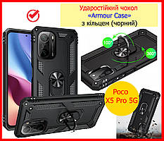 Протиударний чохол Armor TPU для POCO X5 Pro 5G з кільцем чорний, чохол підставка на ПОКО Х5 про 5 джі