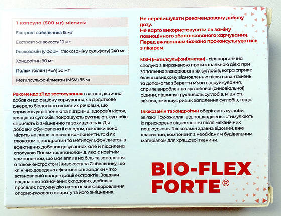 Bio-Flex Forte капсули для суглобів (Біо-Флекс Форте), фото 2
