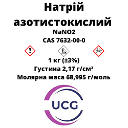 Натрій азотистокислий (харч.) Sodium nitrate