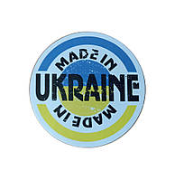 Наклейка "Made in UKRAINE" /d55мм/