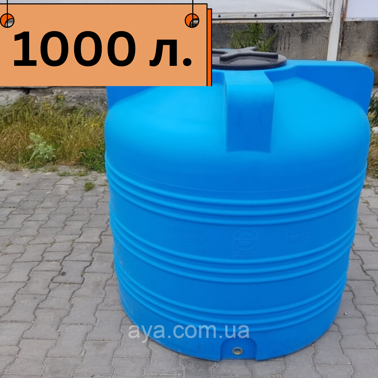Пищевая емкость, пластиковая бочка для воды 1000 литров - фото 1 - id-p1640309598