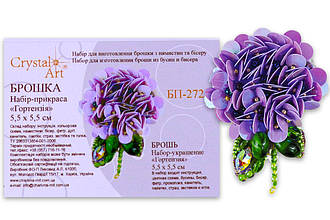 Набір для виготовлення брошки, "Гортензія", БП-272, 5.5*5.5см, Crystal Art