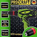 Шурупокрут мережевий ProCraft PB1350/2DFR (Для великого навантаження), фото 4