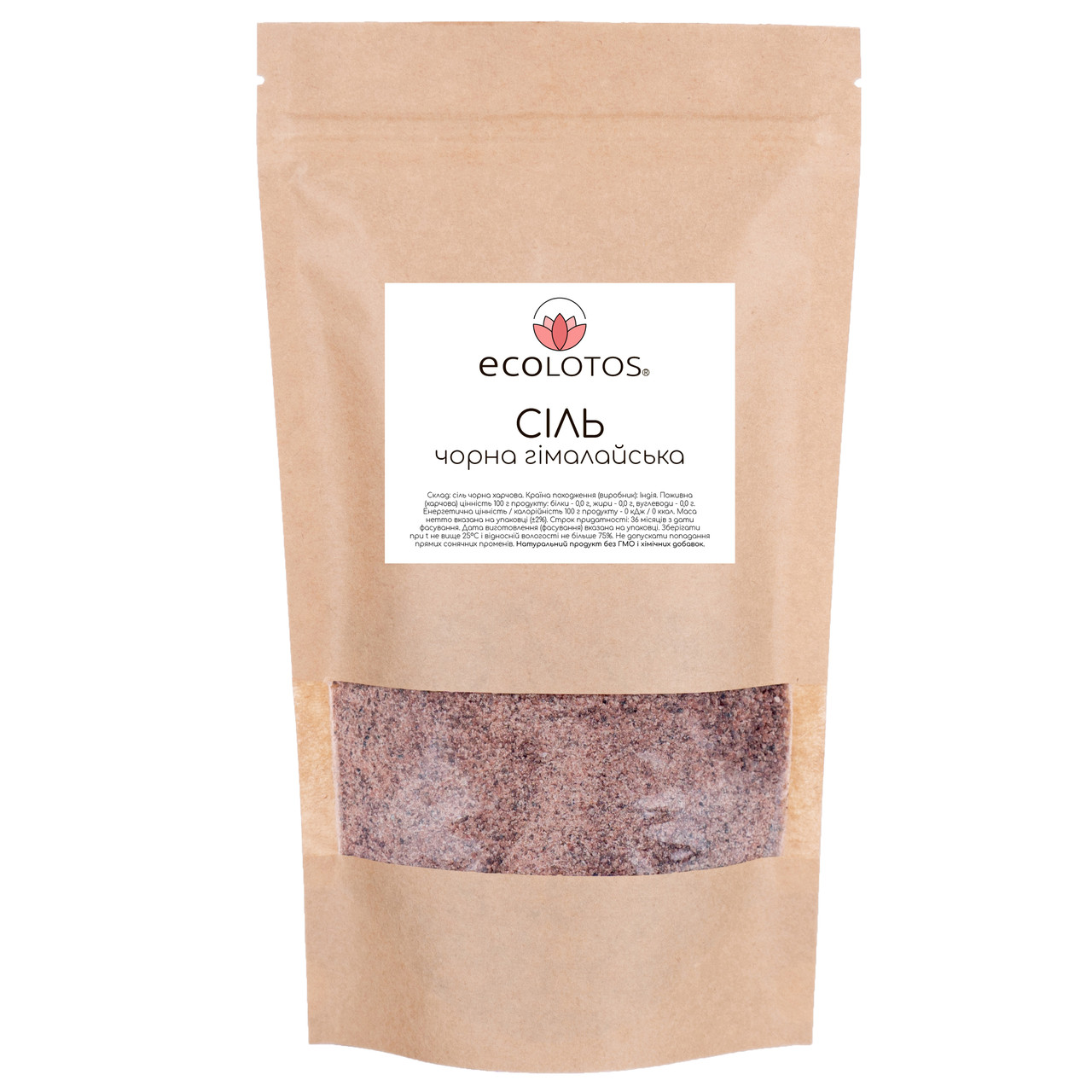 Гімалайський чорна сіль дрібна 500 г, фото 1