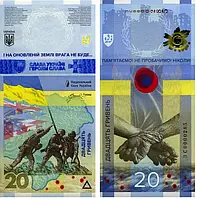 Пам'ятна банкнота Пам'ятаємо! Не Пробачимо! 20 гривень Україна 2023 рік UNC у конверті