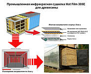 Інфрачервона сушка деревини. Сушка дошки і пиломатеріалів.