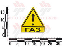 Наклейка ГАЗ большая