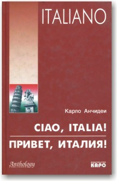 Привіт, Італія