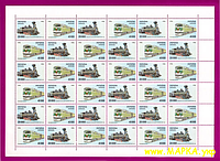 Почтовые марки Украины 1996 лист Паровоз и тепловоз !