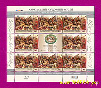 Почтовые марки Украины 2014 лист Живопись Репин Запорожцы пишут письмо султану!