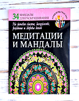 Книга Богданова Ж. "Медитации и мандалы на женское счастье, замужество, рождение и здоровье детей"