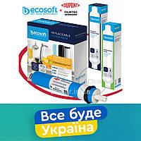 Мембрана Filmtec + Минерализатор + Улучшенные картриджи Ecosoft для Осмоса + Постфильтр