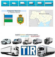 Международные грузоперевозки Клавдиево-Тарасово