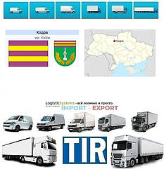 Міжнародні вантажоперевезення Кодра