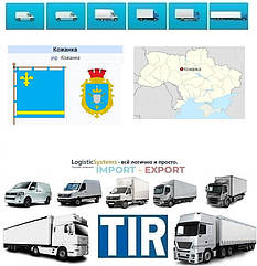 Міжнародні вантажоперевезення Кожанка