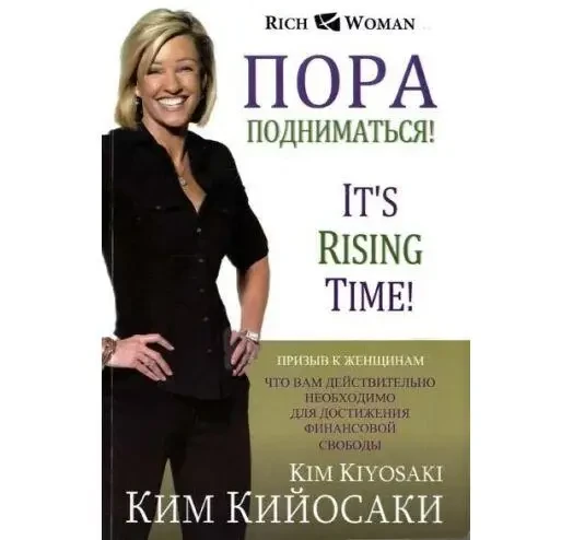 Книга - Настав час підніматися. Кім Кійосакі (Б/У - Уцінка)