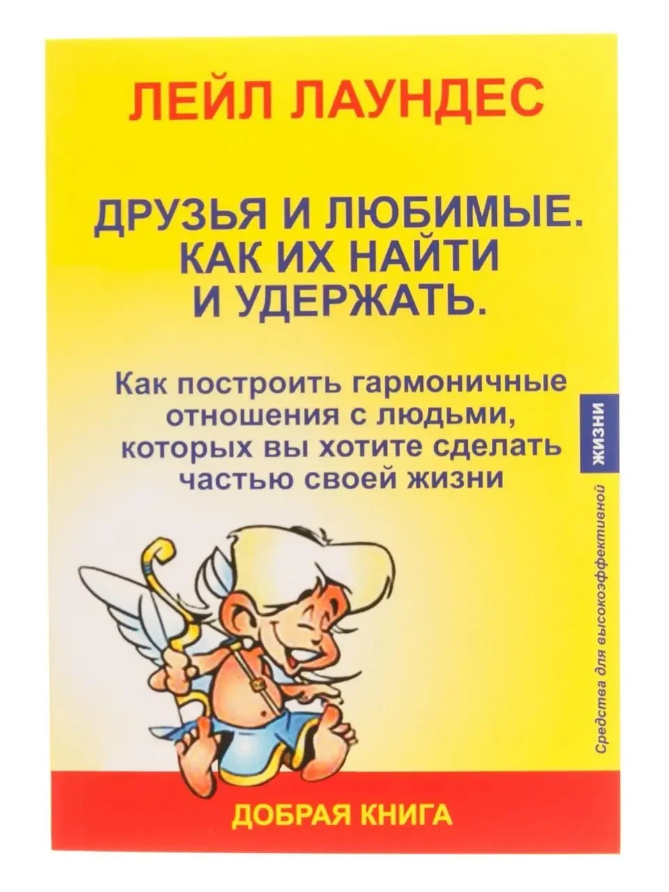 Книга - Друзі та кохані. Як їх знайти та утримати. (Б/У - Уцінка)