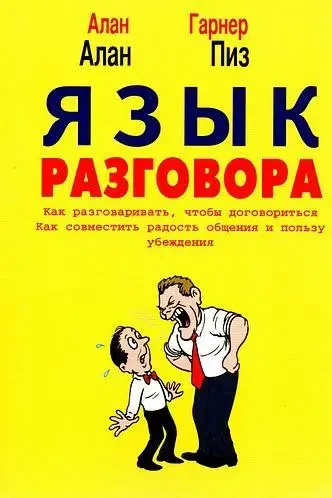 Книга – Мова розмови. (Б/У - Уцінка) (м'яко), фото 1
