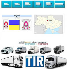 Міжнародні вантажоперевезення Обу́хів