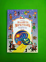 Планета Міркувань. 4 клас. Навчальний посібник з розвитку мислення. Ольга Гісь.