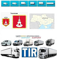 Міжнародні вантажоперевезення Переяслав