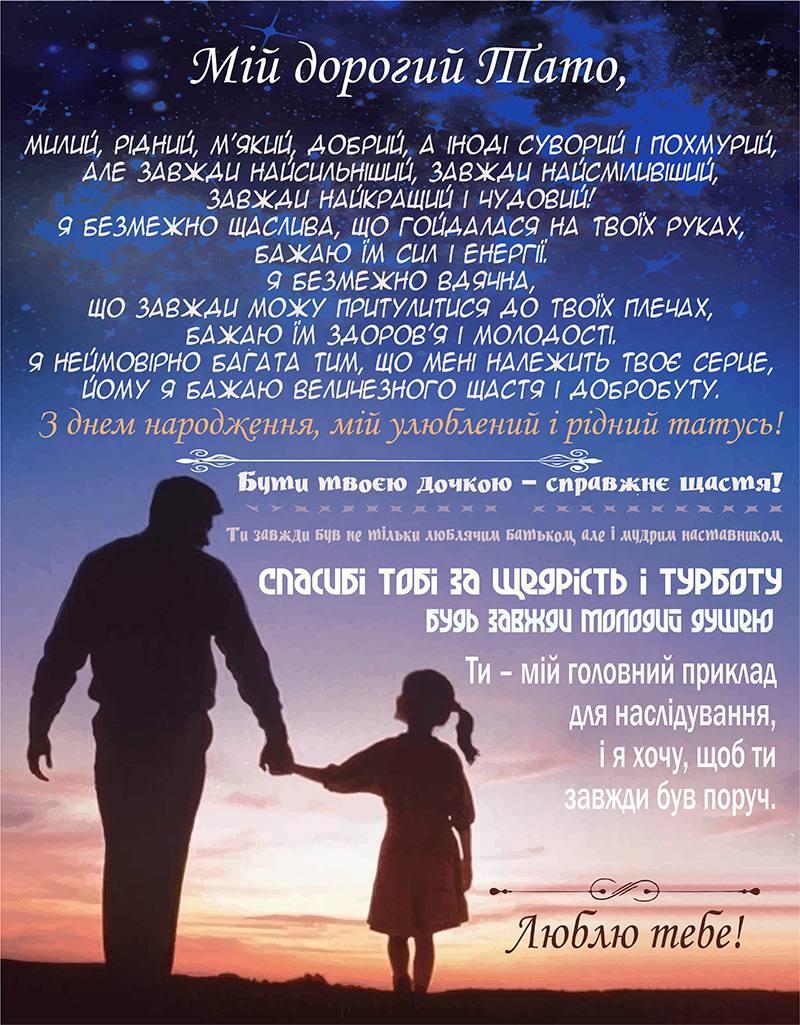 Плед 3D со своими пожеланиями "Теплий дотик батьківських рук" папе 11912 135х160 см ID 4570925