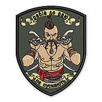 Шеврон, нашивка КОЗАК рабів до раю не пускають з липучкою