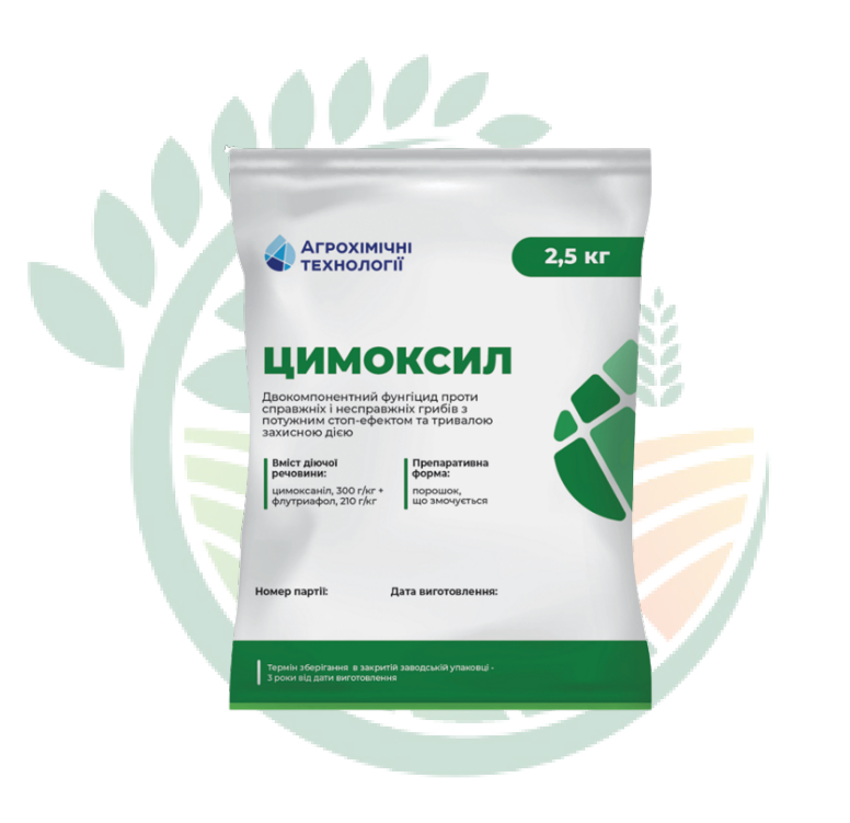 Фунгіцид Цимоксил (закінчився термін придатності), фото 1
