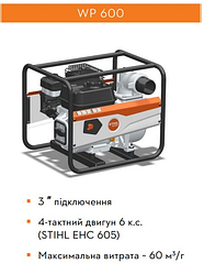 Мотопомпа бензинова Stihl WP 600