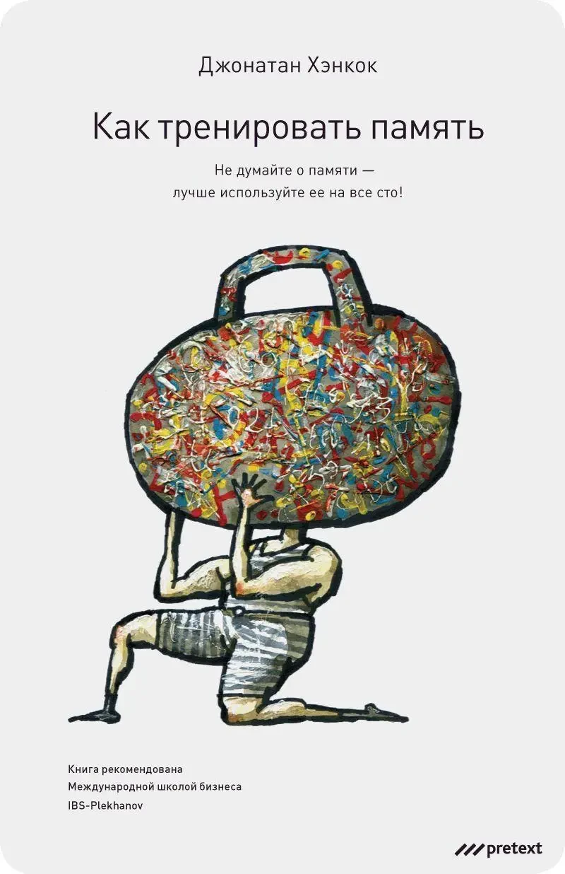 Книга - Як тренувати пам'ять (Б/У - Уцінка), фото 1