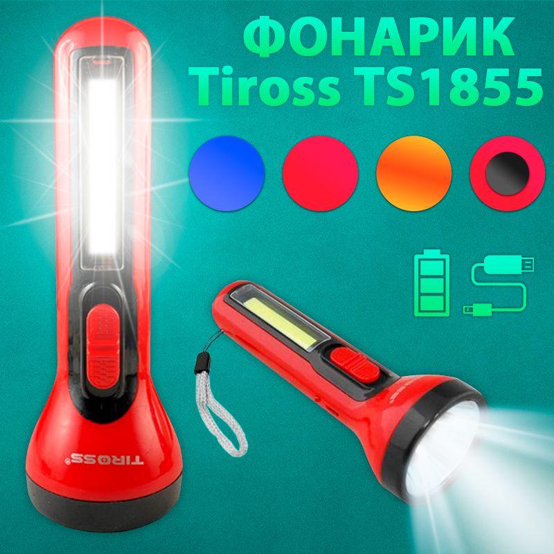 АКЦІЯ! Ліхтарик Tiross TS1855 ручний microUSB акумуляторний 1200mAh