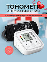 Тонометр на руку автоматичний S232, вимірювач артеріального тиску та пульсу з пам'яттю
