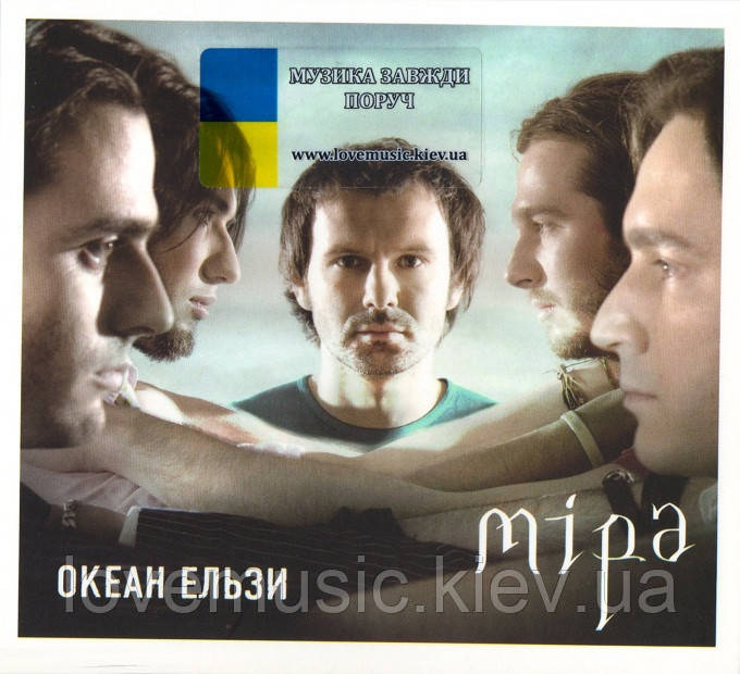 Музичний сд диск ОКЕАН ЕЛЬЗИ Mipa (2007) (audio cd)