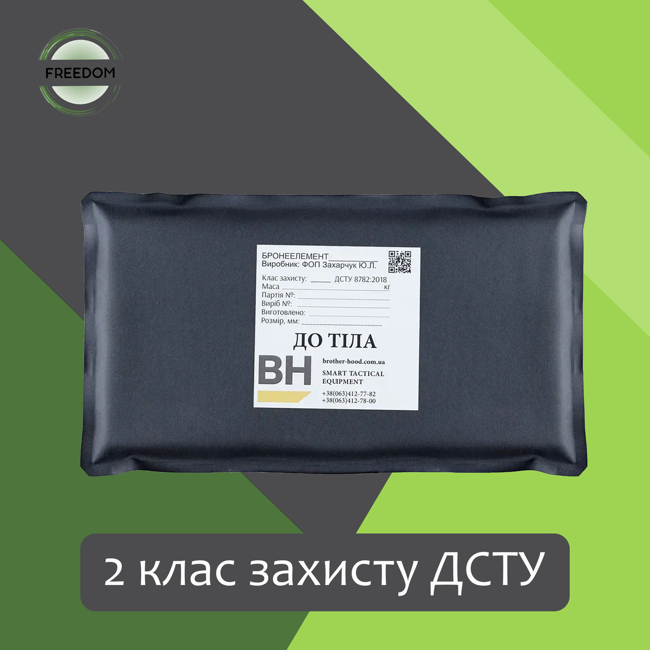 М'який балістичний пакет 15*30 см/ Балістичний пакет 2 класу захисту ДСТУ/ UHMWPE