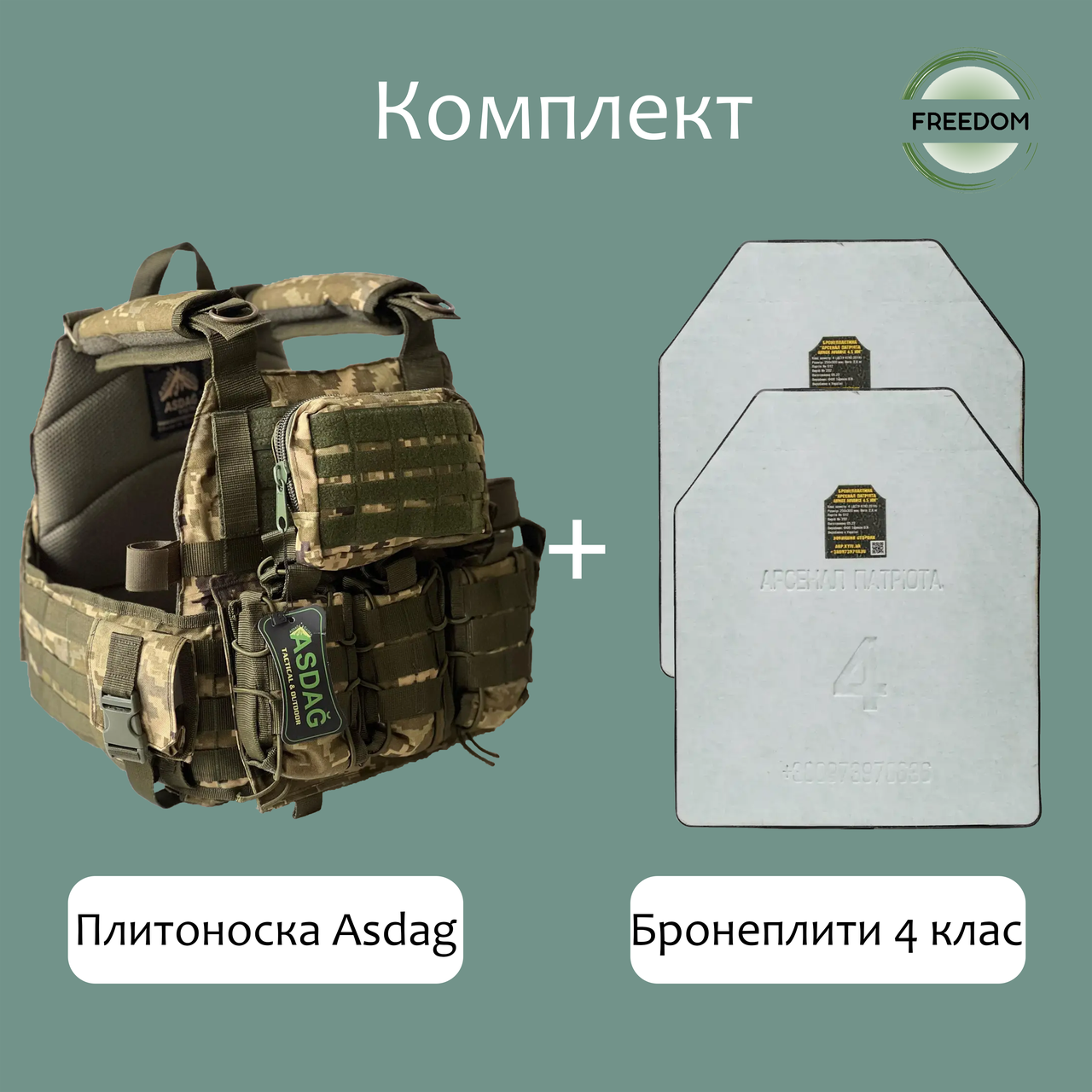 Тактичний бронежилет 4 клас захисту з ультралегкими бронеплитами/ Армійський бронежилет Asdag з комплектом підсумків/ Піксель
