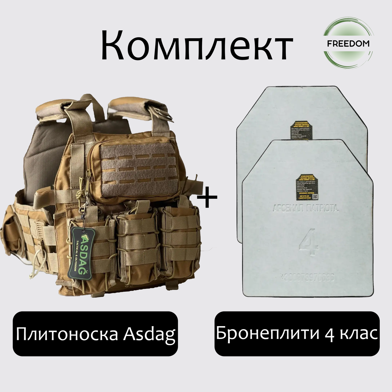 Тактичний бронежилет 4 клас захисту з ультралегкими бронеплитами/ Військовий бронежилет зі швидким скиданням Койот
