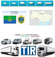 Международные грузоперевозки Гостомель