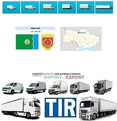Міжнародні вантажоперевезення Іванків