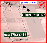 Противоударный чехол на айфон 13 прозрачный силиконовый, Чохол для iPhone 13 ударостійкий з захистом кутів