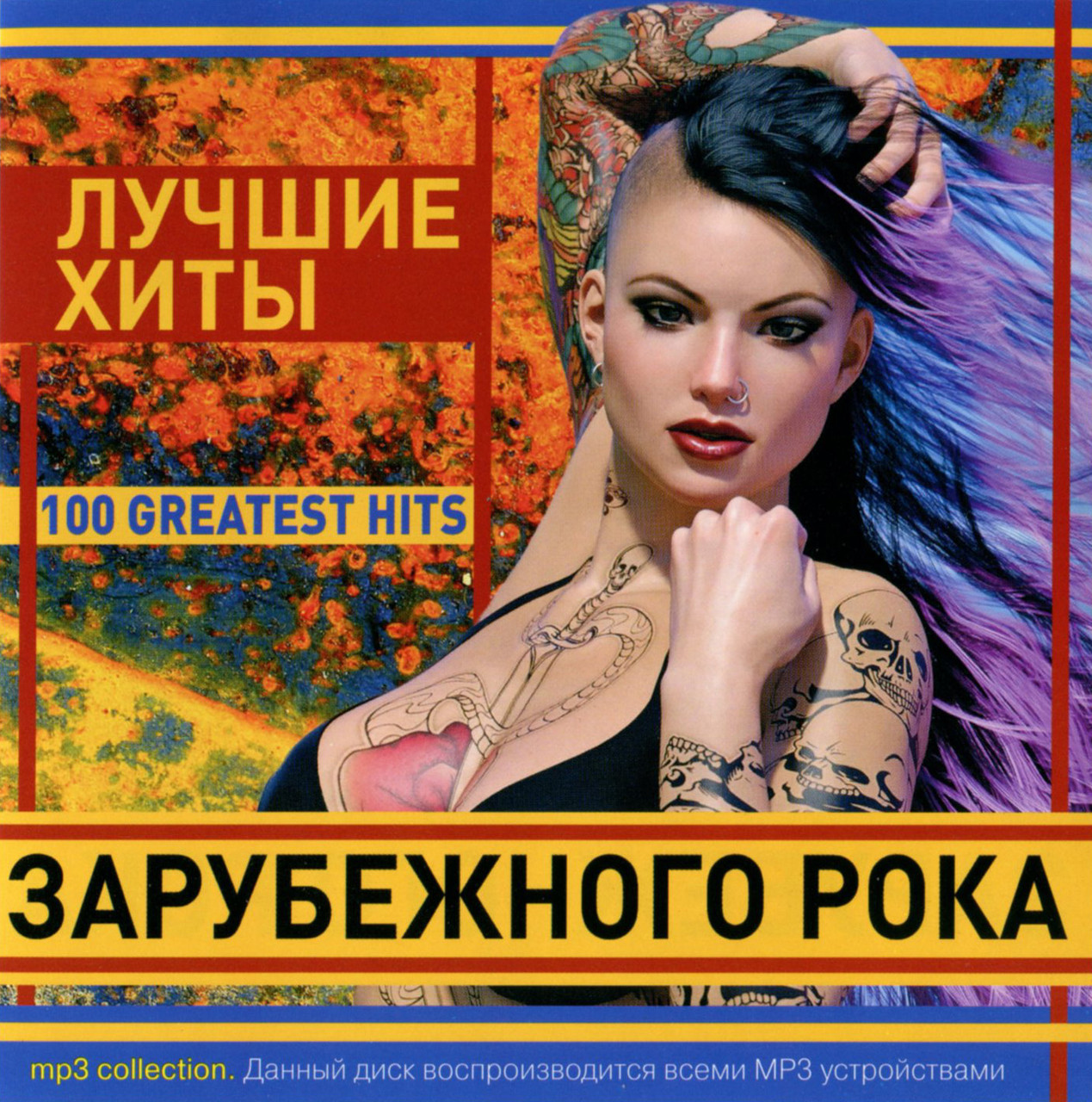 Найкращі хіти закордонного року [CD/mp3]