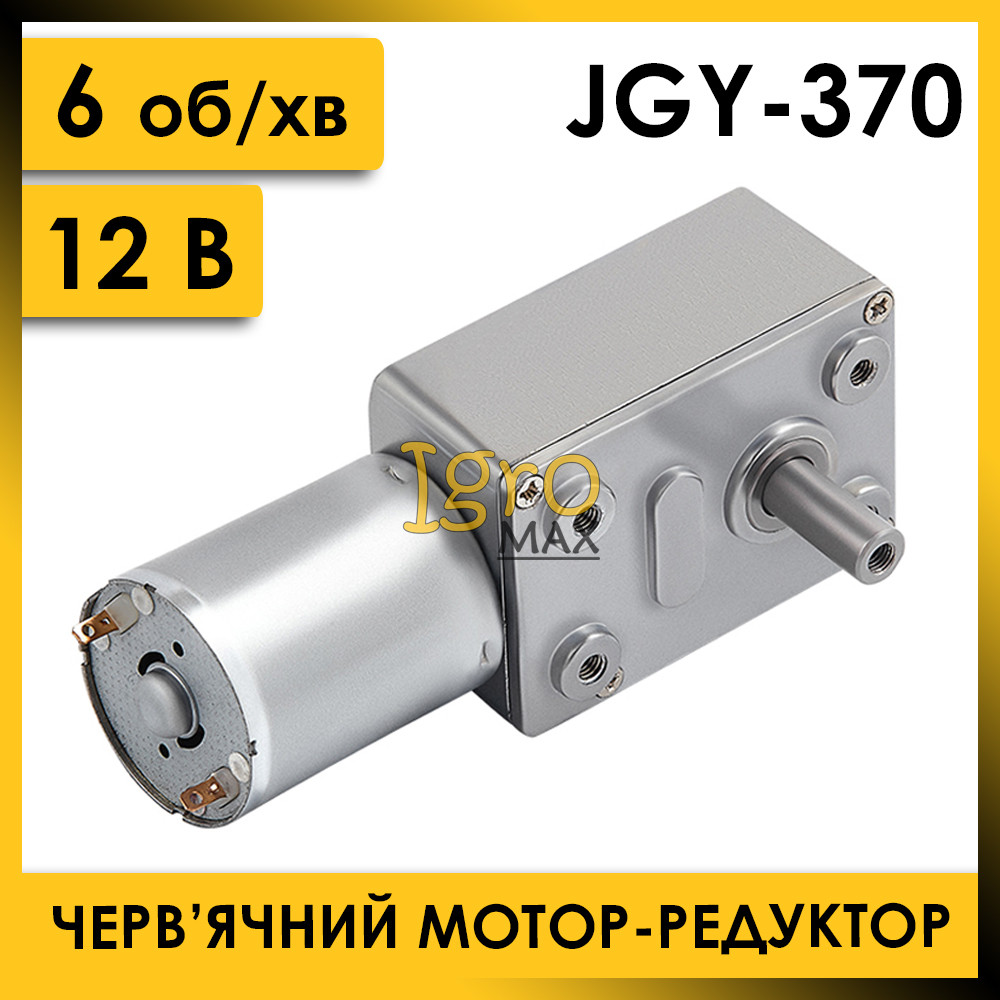 Купить Червячный мотор редуктор 12 В JGY-370 6 об/мин, маленький ...