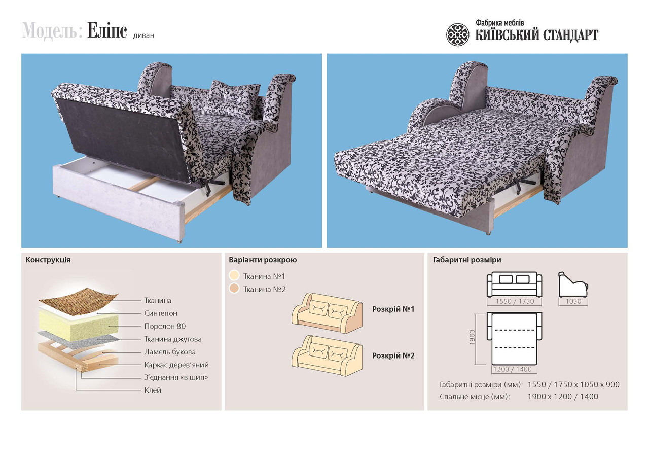 Диван прямой Элипс 155х105х90 - фото 9 - id-p323190462